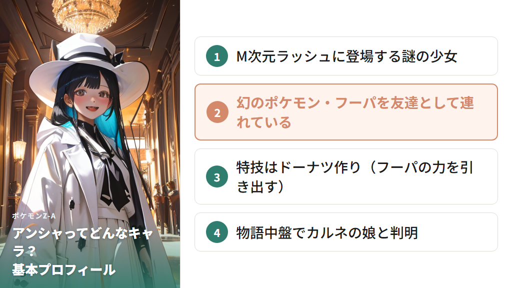 アンシャとはどんなキャラクター？M次元ラッシュに登場する謎の少女