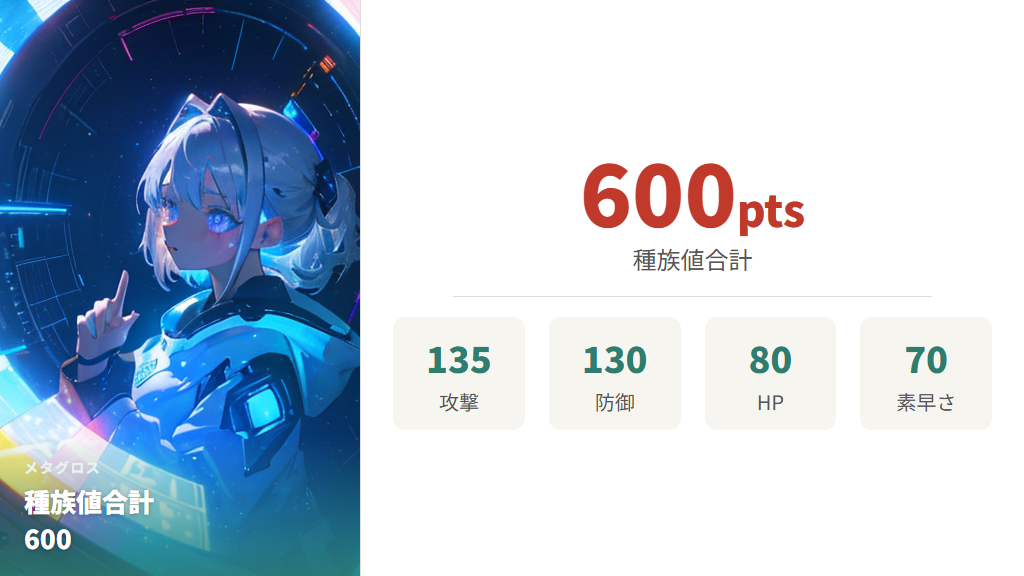 メタグロスの種族値とタイプ相性