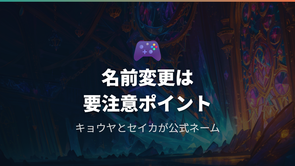 デフォルトネームはキョウヤとセイカ——ポケモンZA主人公の名前は変更不可