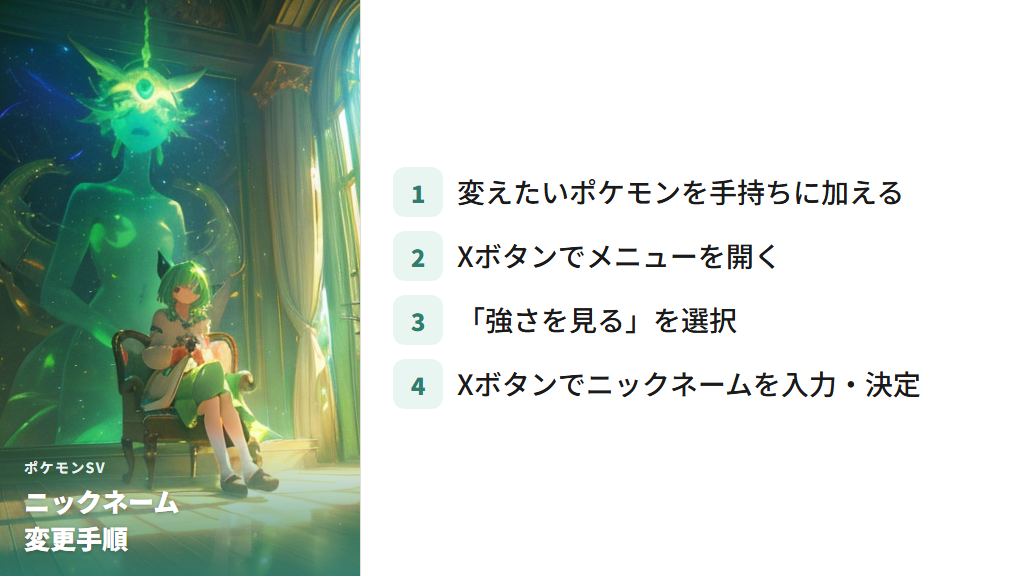 SVでポケモンのニックネームを変更する手順と注意点