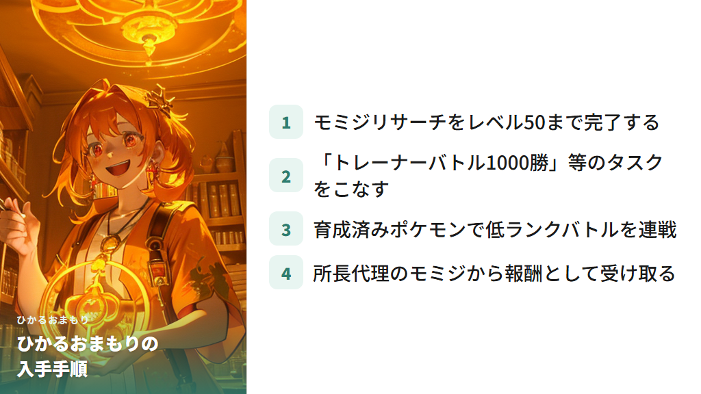 ひかるおまもりで色違い確率を上げる方法と入手条件