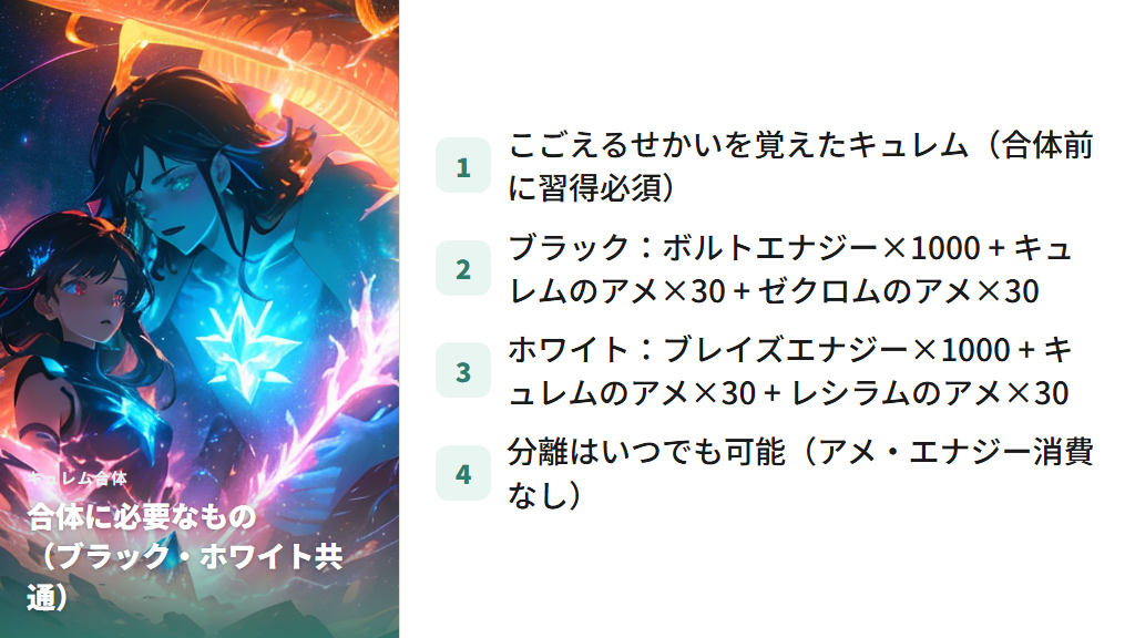 ブラックキュレム・ホワイトキュレムへの合体手順と必要な素材