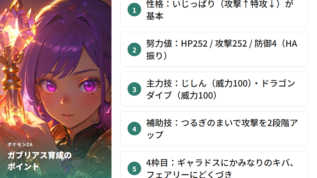 おすすめ性格・努力値配分と技構成