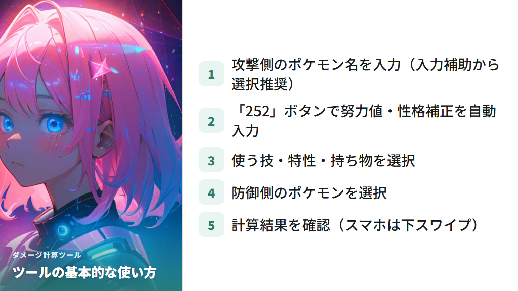 ダメージ計算ツールのポケモン名・技・持ち物の入力方法