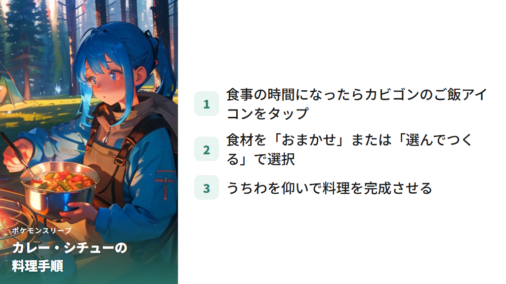 カレー・シチューの作り方と料理できる時間帯