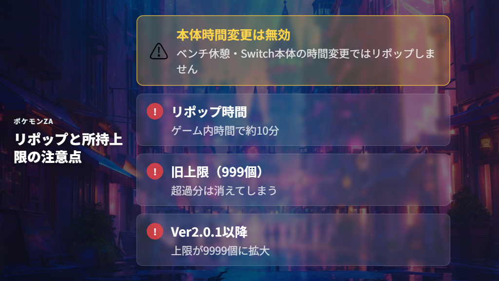 メガ結晶のリポップと所持上限に関する注意点