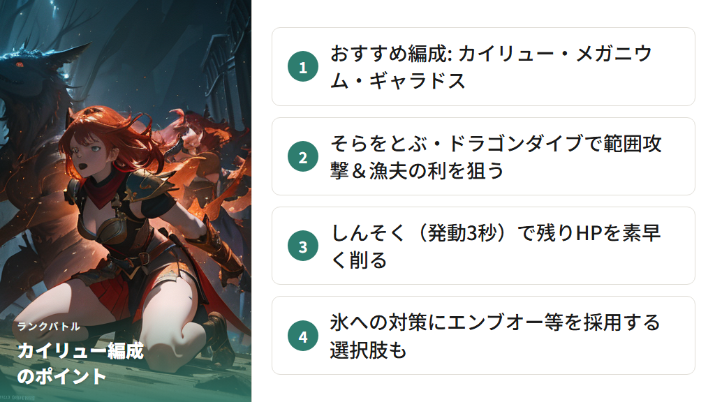 ランクバトルでのカイリュー運用と編成のコツ