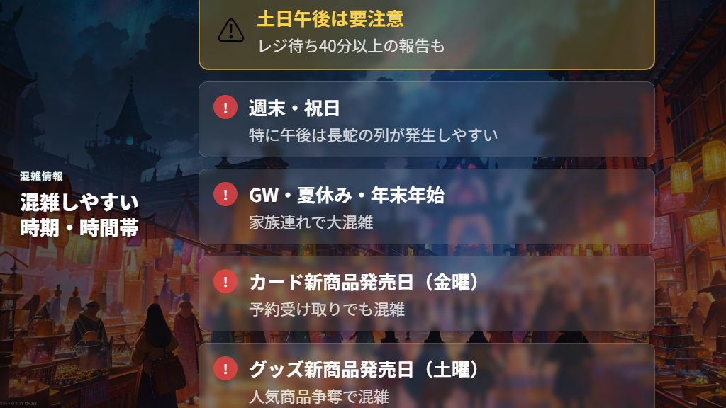 混雑を避けるコツと最適な訪問時間