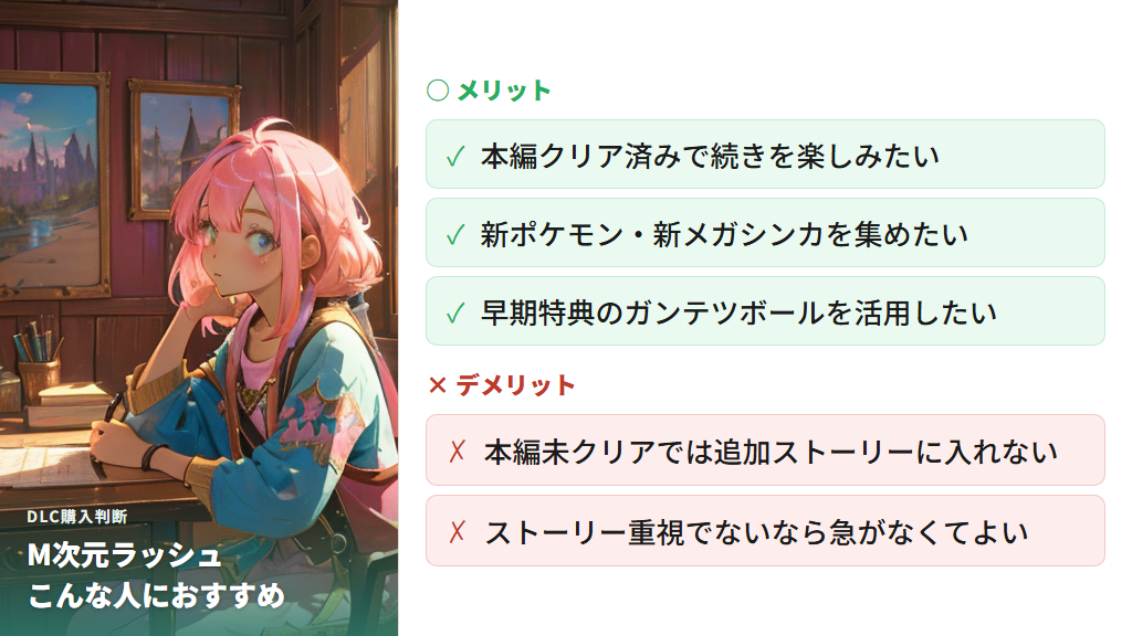 M次元ラッシュを購入するメリット・おすすめの楽しみ方