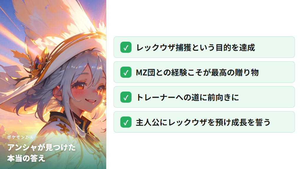 物語の結末でアンシャが見つけた答えと成長