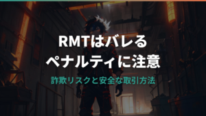 ポケポケのRMTはバレる？ペナルティと詐欺リスクを解説