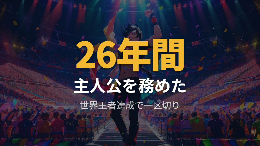 サトシが26年間の主人公を卒業した経緯