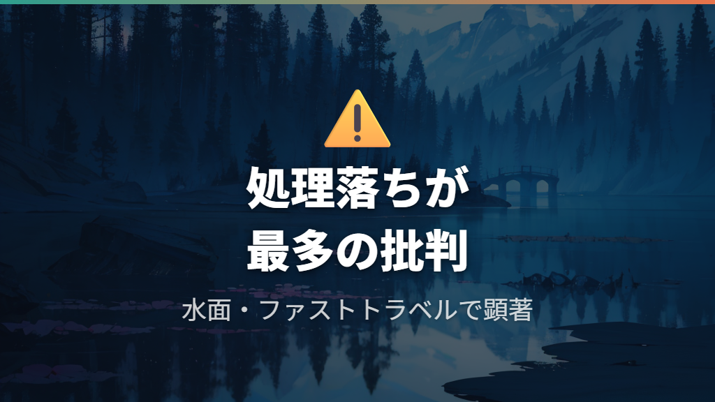 ポケモンSVがひどいと言われる処理落ちとフレームレート問題