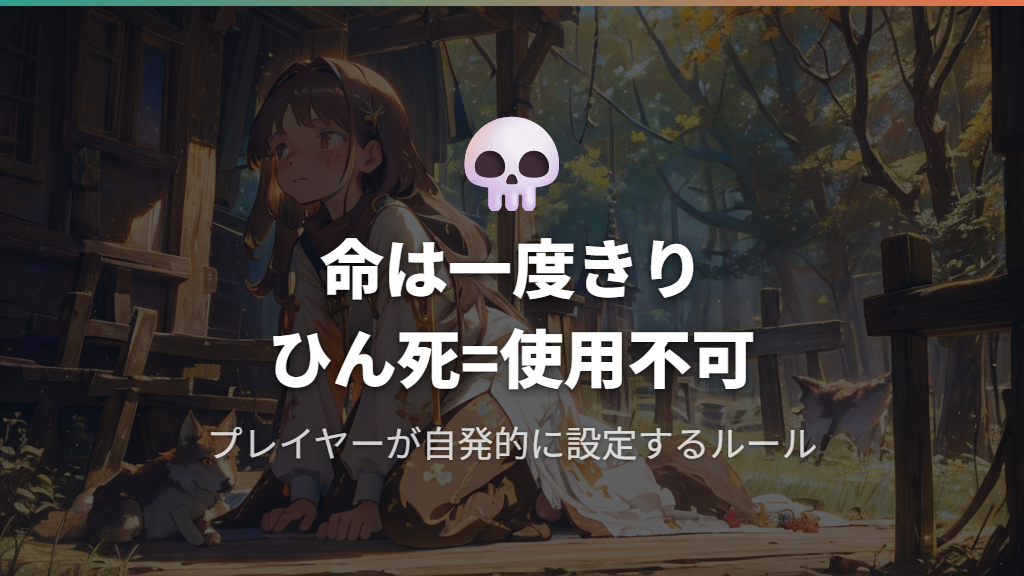 人生縛りとは何か？ポケモンの命に関わるルールの意味