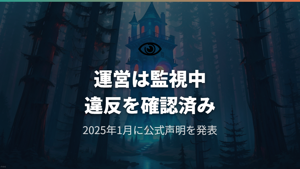 ポケポケのRMTはバレないのか？運営の監視体制と実態