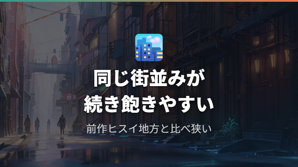 舞台がミアレシティのみで世界の広がりが少ない