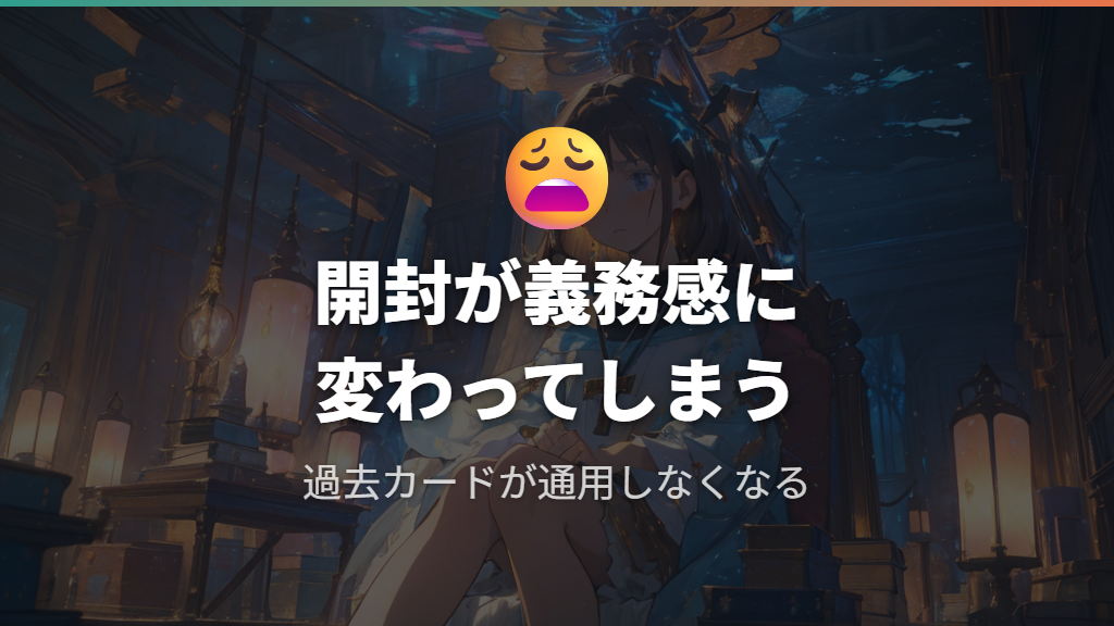 パック開封の義務感とカードパワーのインフレへの不満