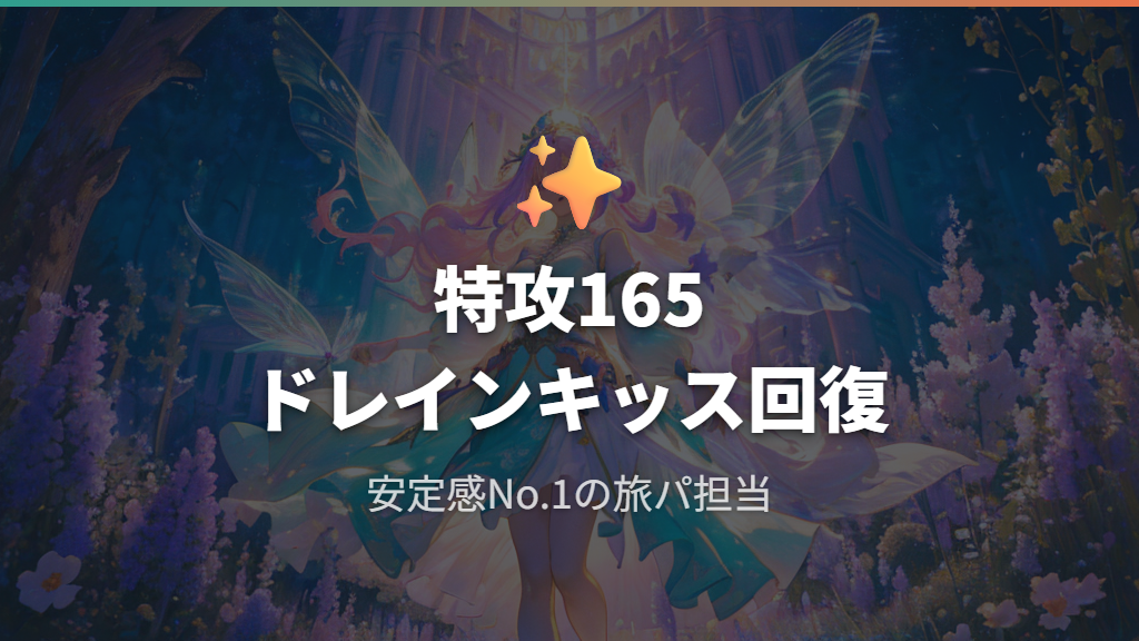 サーナイトのドレインキッスとメガシンカが旅パで活躍する強み