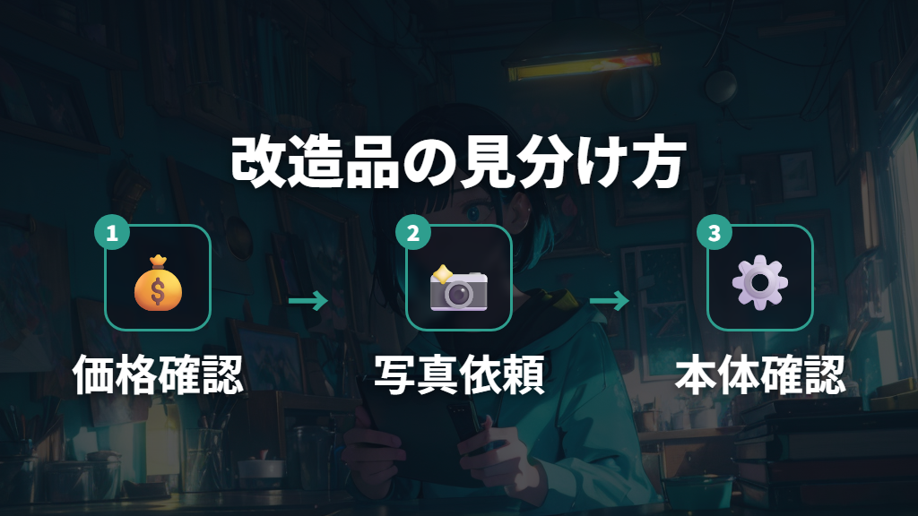 改造品の中古3DS本体を見分けるチェックポイント