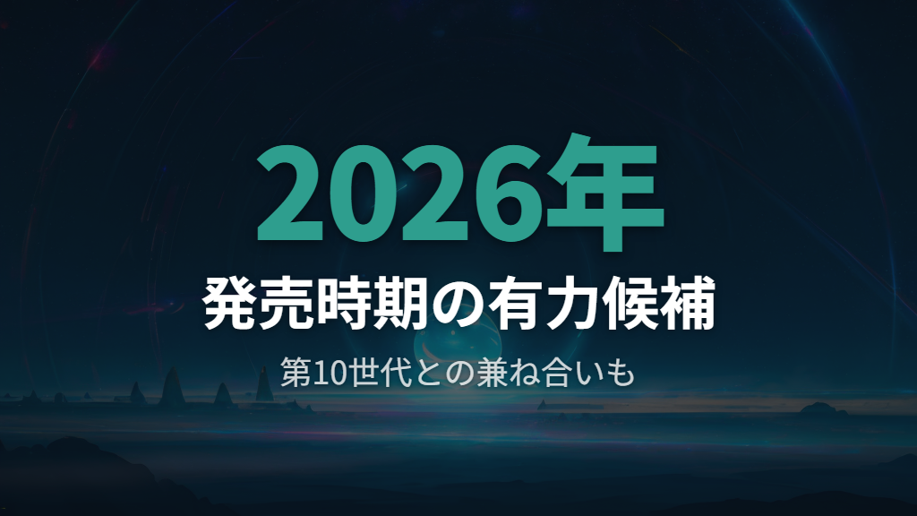 BWリメイクの発売時期予測と第10世代新作との兼ね合い