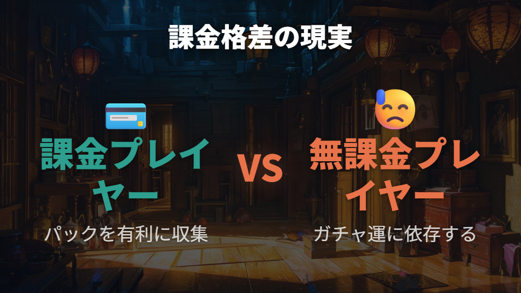 ポケポケの課金バランス変化が無課金プレイヤーを追い詰めた