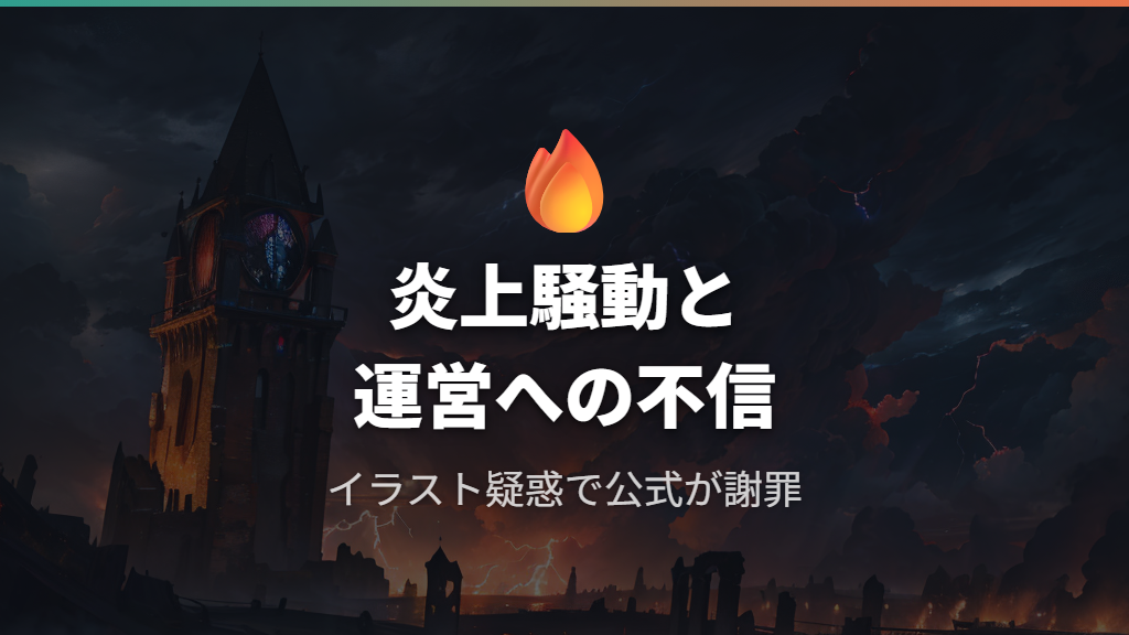 炎上騒動と運営への不信感がポケポケユーザー離れに拍車をかけた