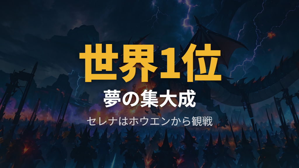 サトシが世界チャンピオンになった瞬間とセレナの観戦