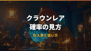クラウンレアの確率はどれくらい?ポケポケの封入率と狙い方を解説