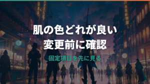 ポケモンZA肌の色どれが良い?後から変更できるかと選ぶ前の注意点