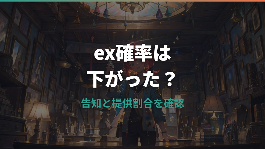 ポケポケでexの確率は下がった？公式告知と提供割合の見方を整理
