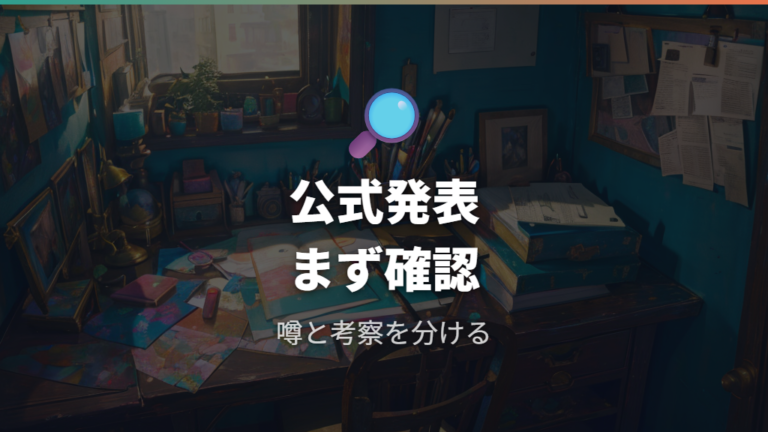 サトシ復活の公式発表はある?現時点の読み方