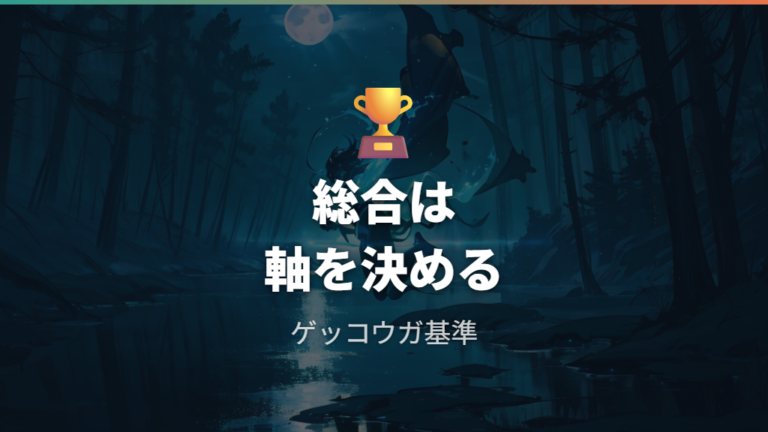 歴代御三家の総合最強ランキングはゲッコウガ軸で見る