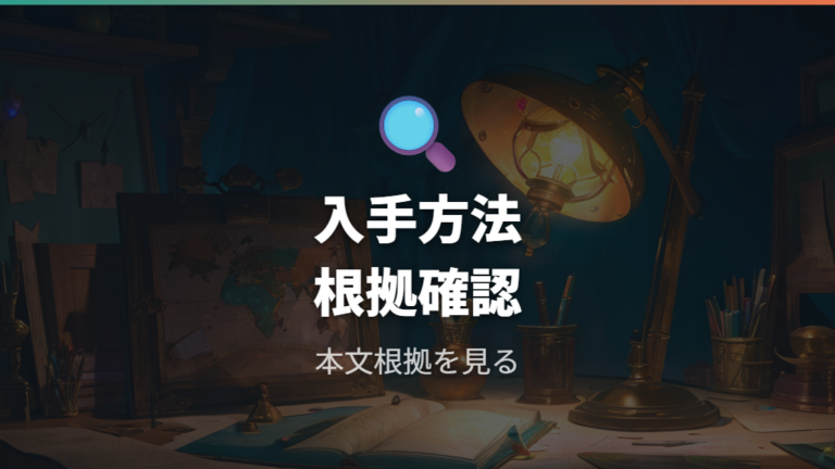 ガブリアスナイトZの入手方法は公式情報で確認できる