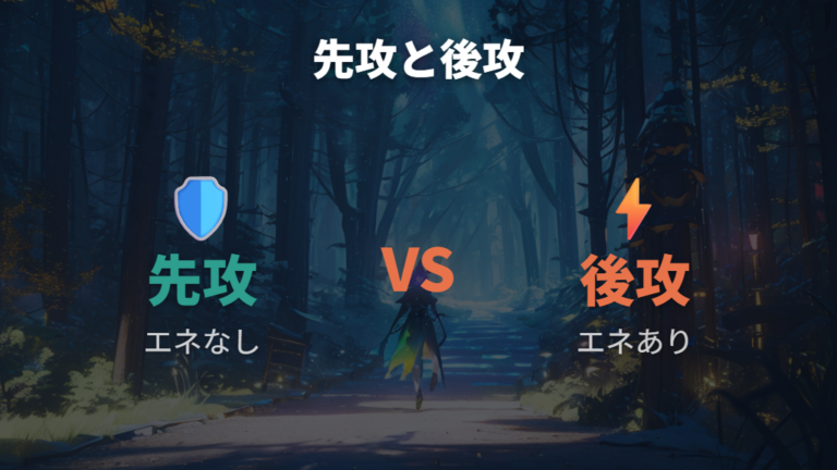 先攻が不利になるルールの違いを最初に整理する