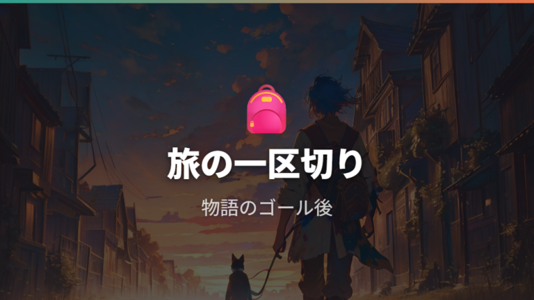 サトシの旅が一区切りした理由は公式にどう説明された?
