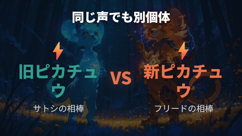 「ポケモン サトシ 手持ち 最新」設定と新ピカチュウの役割の違い