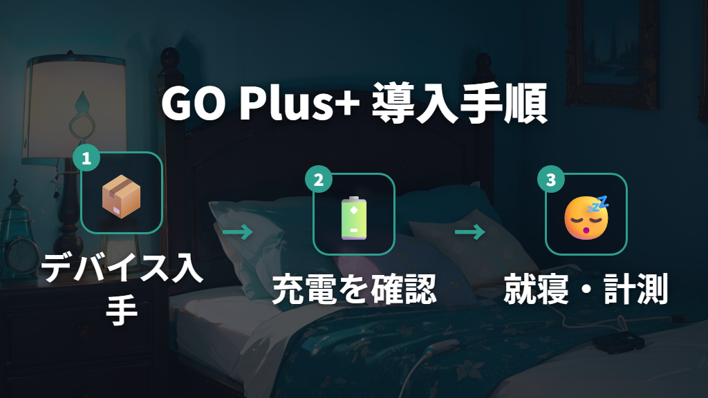 専用デバイスで距離を離す方法とポケモンgo plus 充電の管理