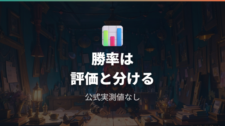 先攻後攻の勝率差はどこまで分かっているか