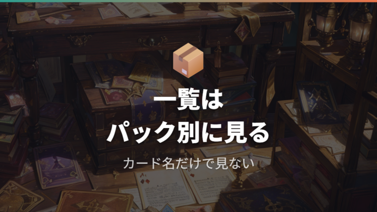 狙えるクラウンレア一覧はパックごとに見方が変わる