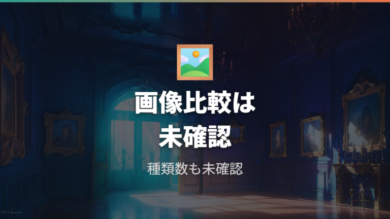肌色の種類を画像で比較したいときの注意点