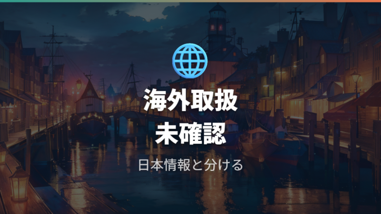 海外ポケモンセンターの取扱状況は公式発表では確認できない