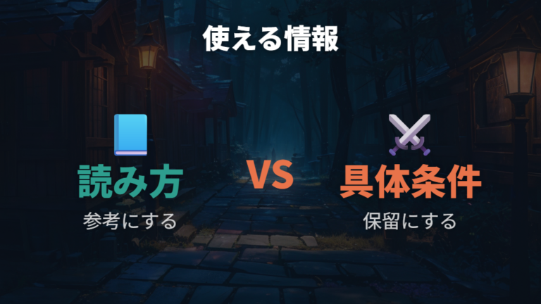 M次元ラッシュ攻略のコツとして使える情報と使えない情報