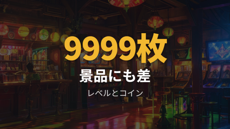 ゲームセンター景品にも赤と緑の細かな差がある