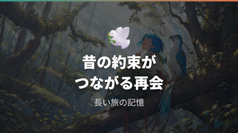 ピジョット再会はなぜ長年の約束回収と言われるのか