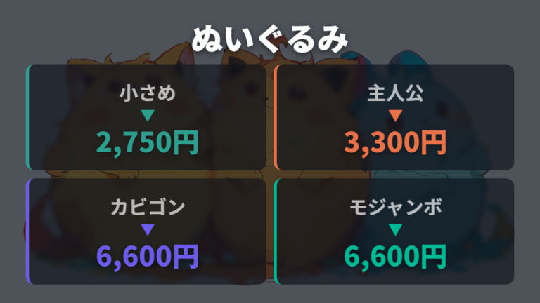ぬいぐるみ・マスコット系はピカチュウ・カビゴン・モジャンボ・メタモン・てるてるポワルンで選ぶ