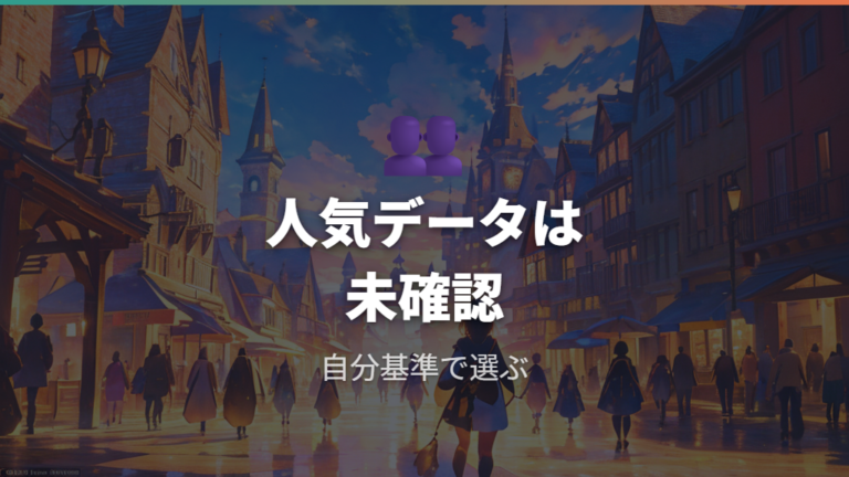 みんなが選んだ肌色は参考にできる?人気データの有無