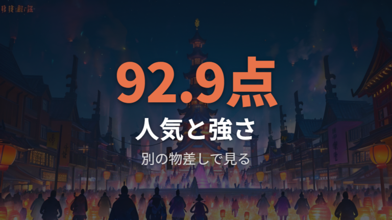 人気が高い御三家は本当に最強なのか
