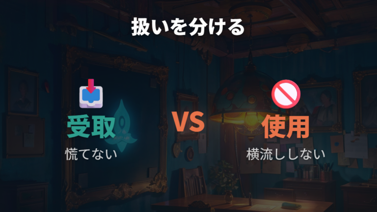 公式が示す不正データの扱いを先に確認する
