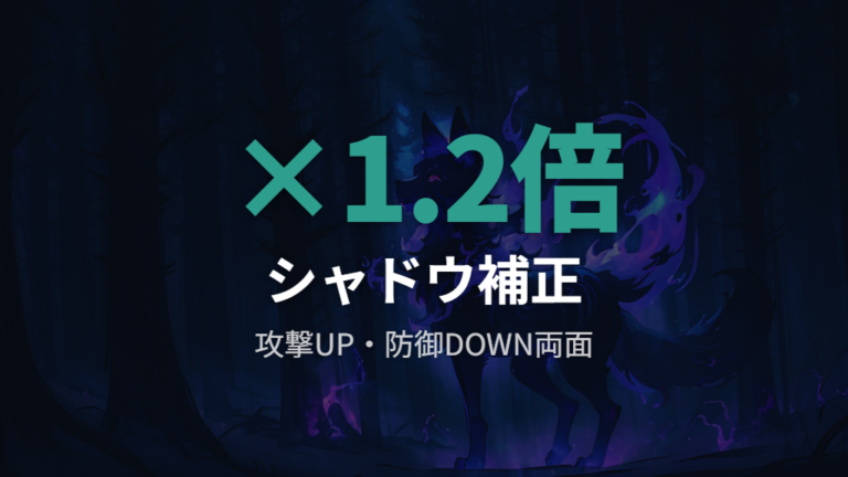 シャドウポケモンの攻撃補正とplus充電の運用視点