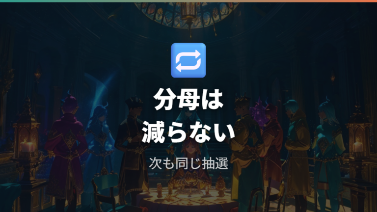 出ないと感じる理由は分母が減らない仕組みにある